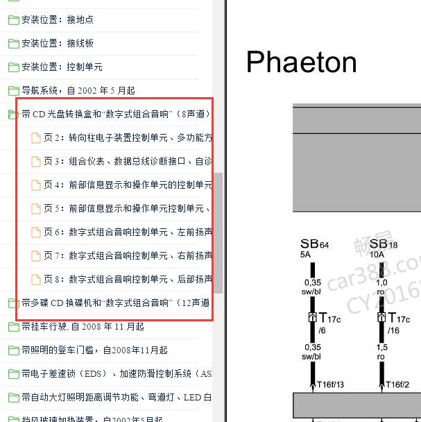 2009-2011年大众辉腾音响功放电路图