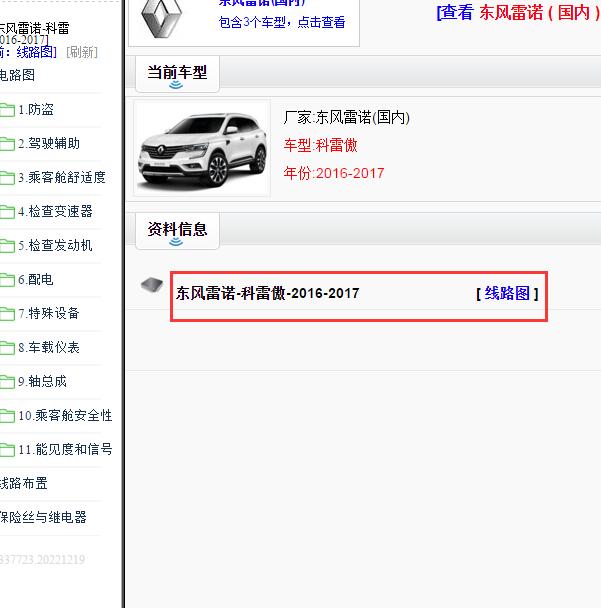 2016-2017年雷诺科雷傲电路图.