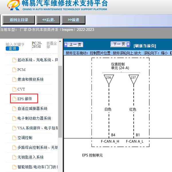 2022-2023年东风本田-英诗派（Inspire）EPS电路图