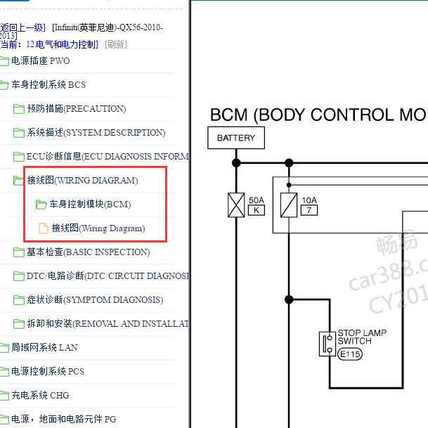 2010-2013年 英菲尼迪QX56 BCM电路图