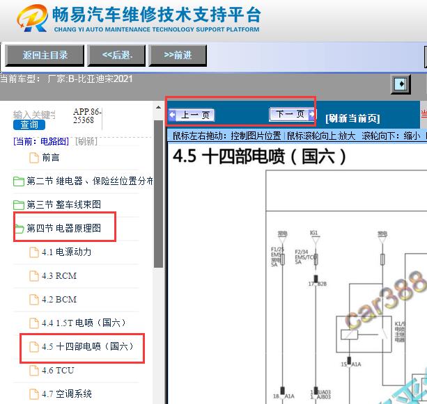 2021年比亚迪宋BYD476ZQB发动机电路图