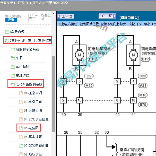 2021-2022年东风日产-启辰星玻璃升降电路图
