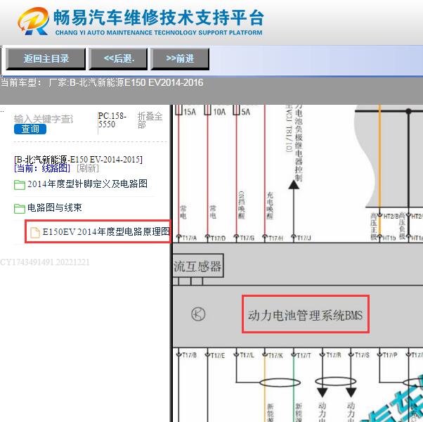 2014-2016年北汽新能源E150EV电池电路图