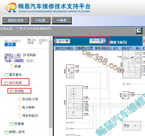 2015年标致408发动机电路图