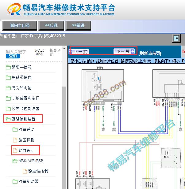 2015年标致408转向助力系统电路图