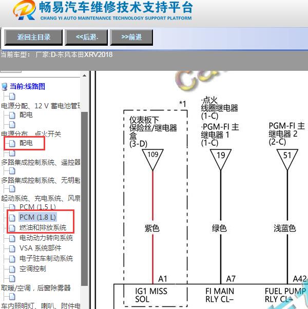 2018年东风本田-XRV发动机与DCDC通讯电路图