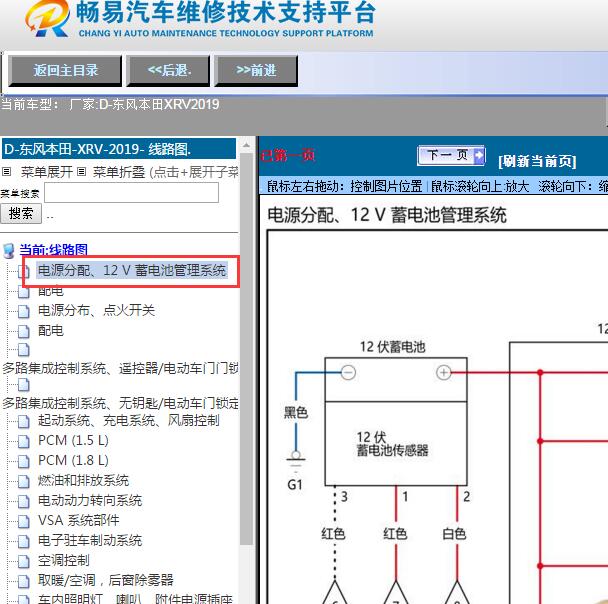 2019年东风本田-XRV 蓄电池传感器电路图