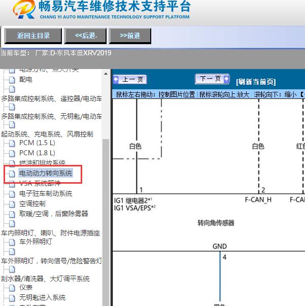 2019年东风本田-XRV 转向角传感器电路图