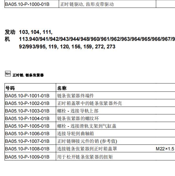 2011年奔驰C63  发动机大修扭矩