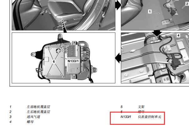 2019年奔驰A200仪表控制单元位置