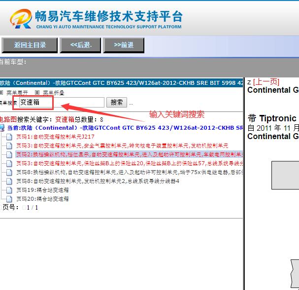 2012年宾利欧陆变速箱电路图