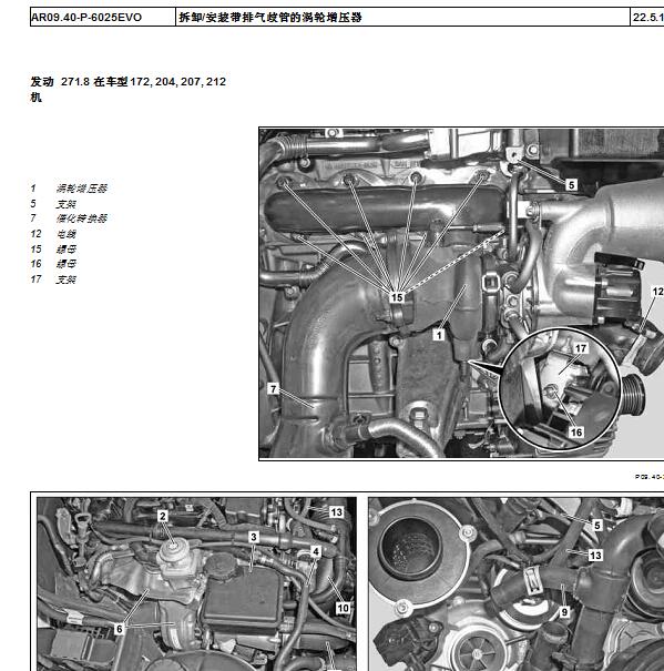 2013年奔驰C260发动机涡轮增压维修手册