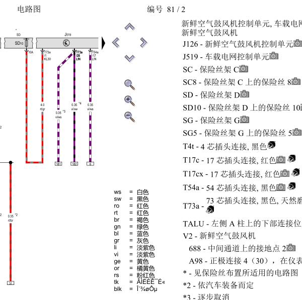 2021年奥迪A6空调鼓风机电路图