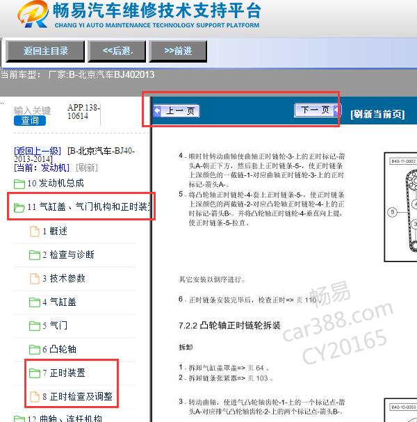 2013年北京BJ40 G4CA发动机正时