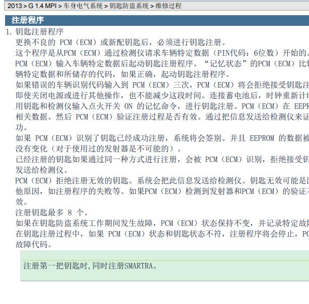 2013年现代瑞纳 遥控钥匙注册资料