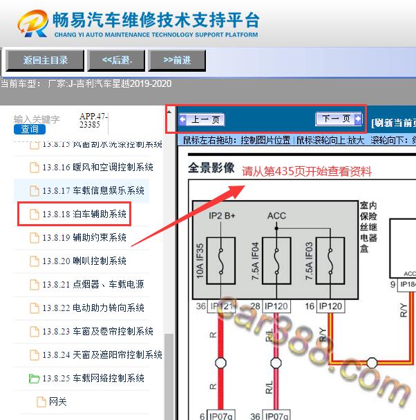 2019年吉利星越  360全景电路图