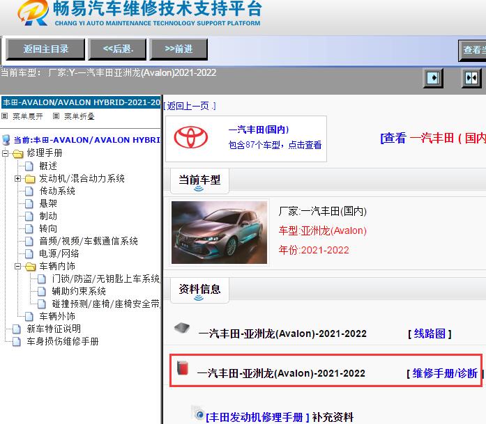 一汽丰田-亚洲龙(Avalon)-2021-2022[ 维修手册/诊断 ]
