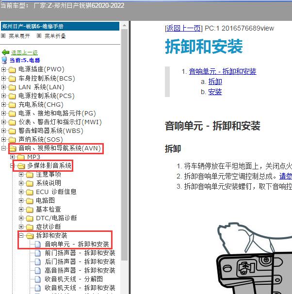 2020-2022年郑州日产-锐骐6音响维修手册