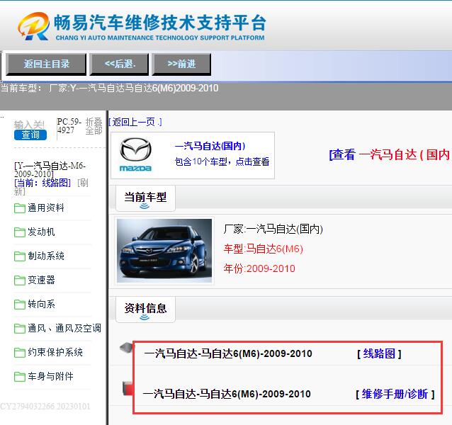 2009-2010年马自达M6电路图与维修手册
