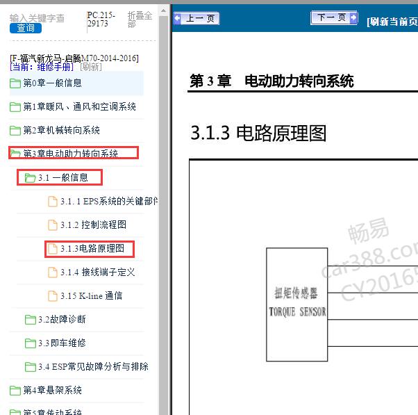 2017年福汽新龙马启腾M70转向助力电路图