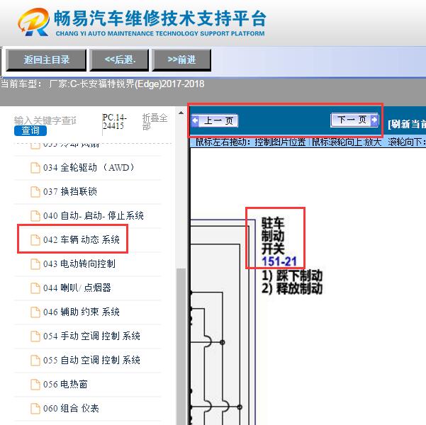 2018年福特锐界  电子手刹开关电路图
