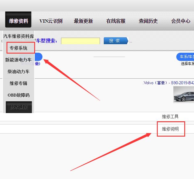 2019年沃尔沃S90维修手册