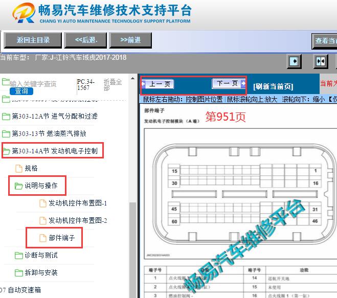 2017-2018年江铃域虎发动机针脚资料