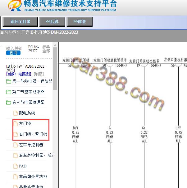 2022-2023年比亚迪-汉DM-i门锁电路图