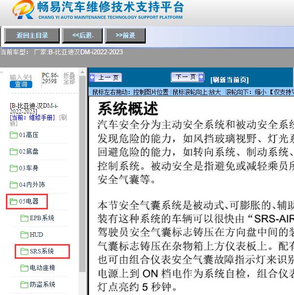 2022-2023年比亚迪-汉DM-i 安全气囊维修手册