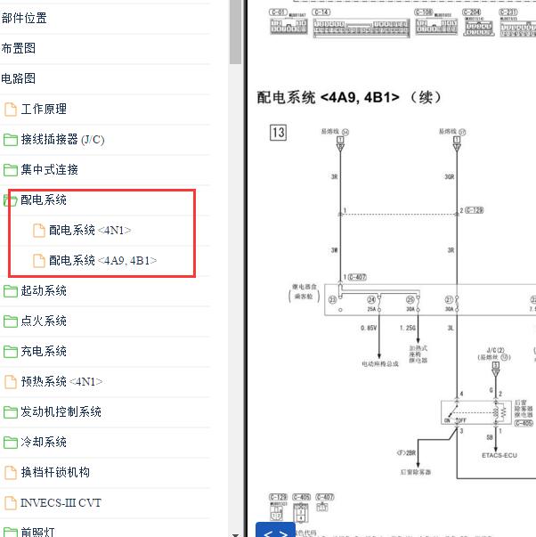 2011-2013年三菱劲炫 保险盒电路图