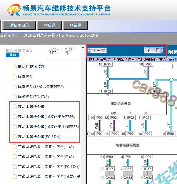 2015年吉利远景   雨刮电路图