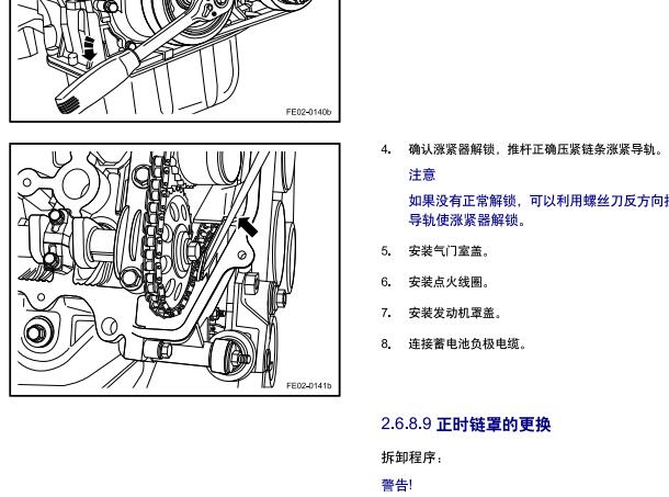 2009年吉利帝豪EC7发动机正时