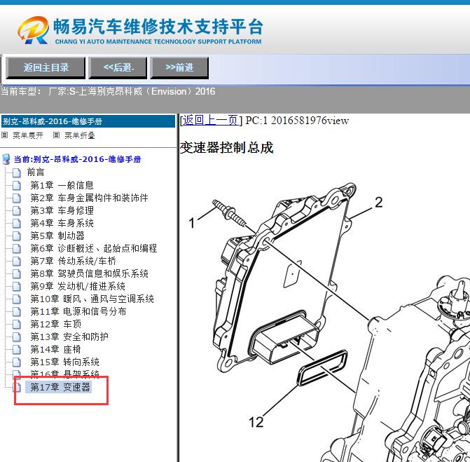 2016年别克昂科威变速箱分解图