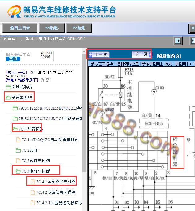 2015-2017年五菱宏光变速箱档位控制器电路图