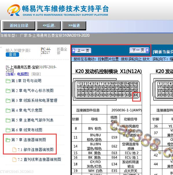 2020年宝骏310W  64*64发动机针脚