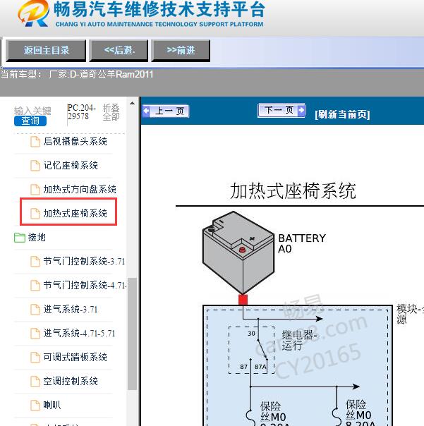 2011年道奇-公羊Ram座椅加热电路图