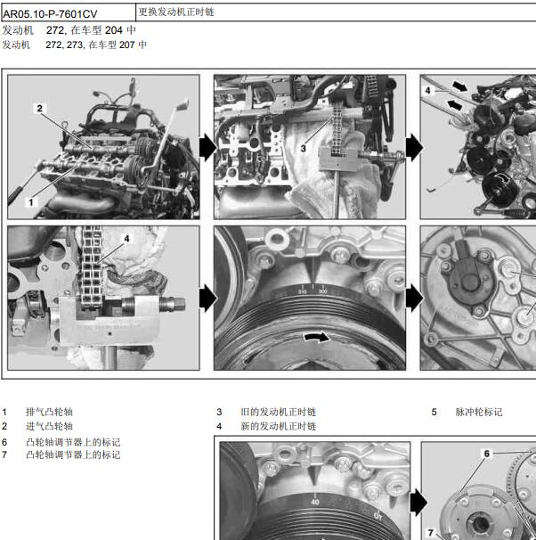 2013年奔驰GLK300 272发动机正时