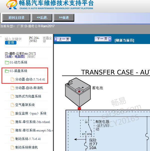 2017年道奇-公羊Ram分动箱电路图