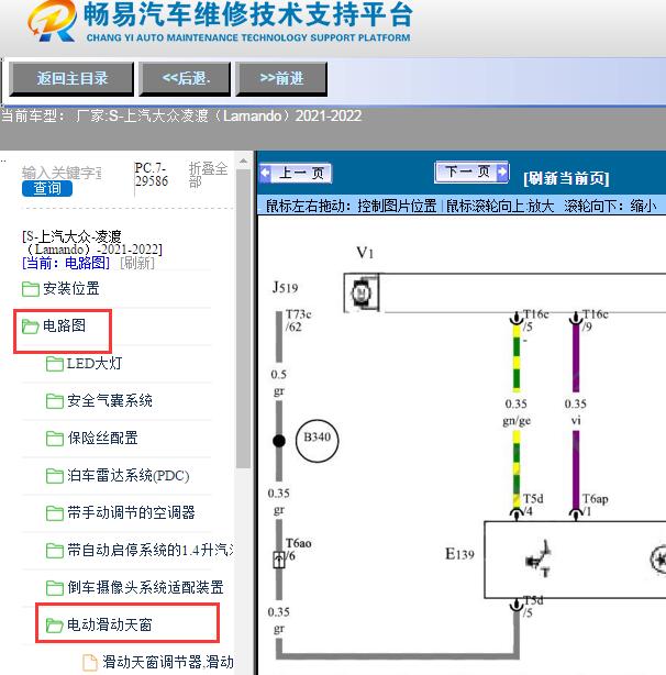 2021-2022年上汽大众-凌渡（Lamando）电动天窗电路图