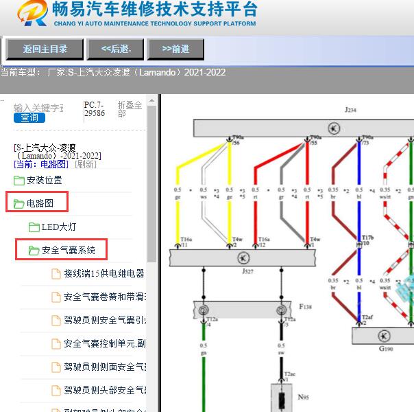 2020-2021年一汽大众-探影(Tacqua)安全气囊电路图