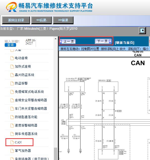 2010年三菱帕杰罗网络通讯电路图