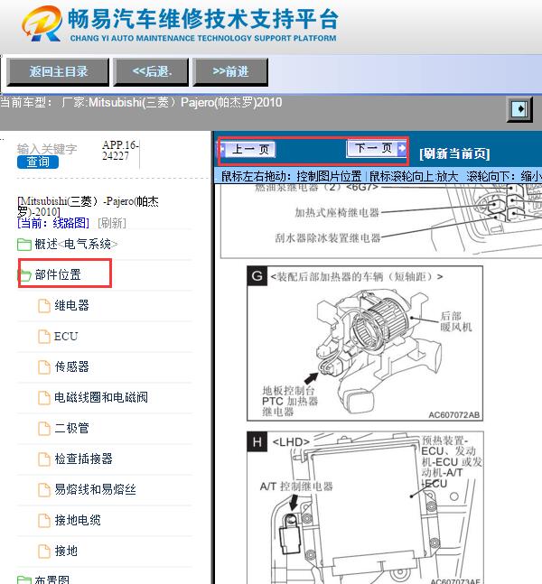 2010年三菱帕杰罗部件位置资料