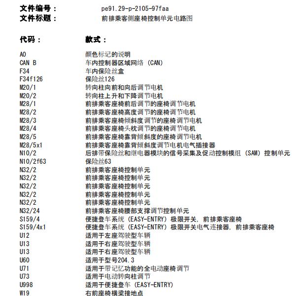 2013年奔驰C260  座椅电路图