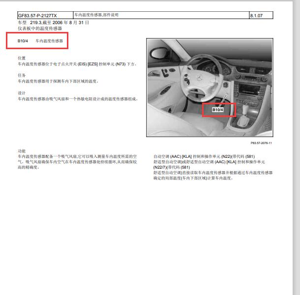 2004年奔驰GLS350车内空气温度传感器
