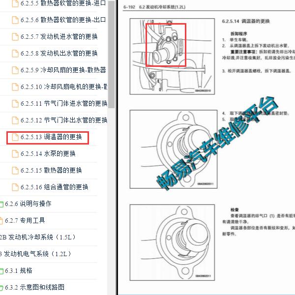 2012年五菱荣光节温器位置