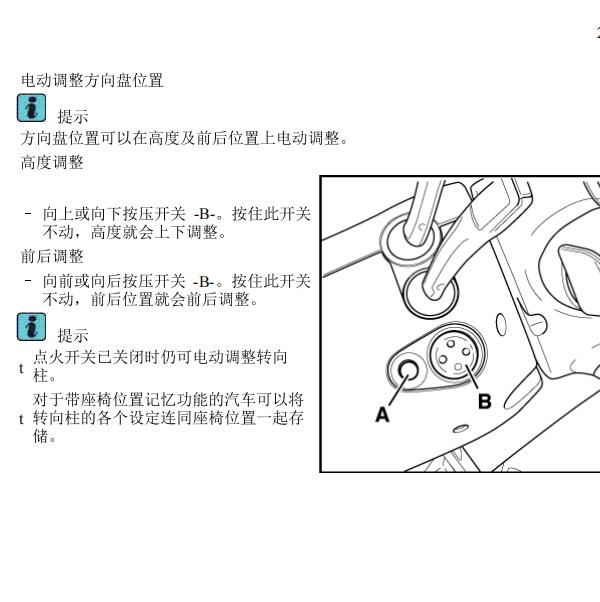 2007年奥迪S8  方向盘维修手册