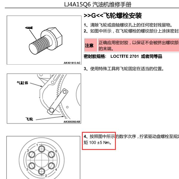2019年江淮康铃  LJ4A15Q6发动机维修手册