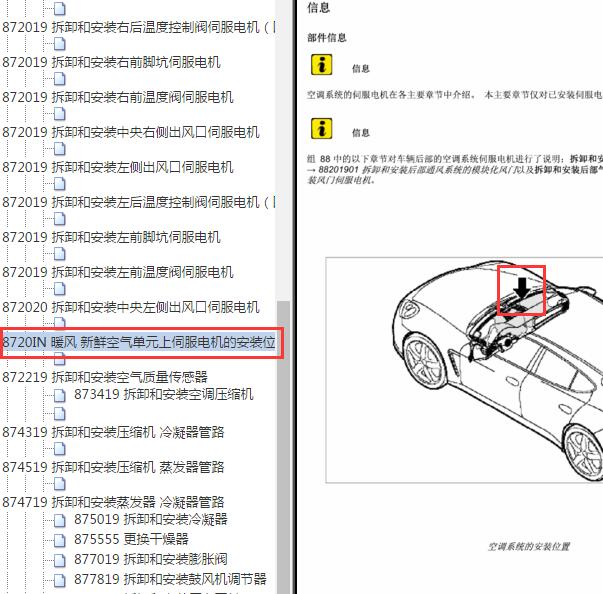 2011年保时捷帕拉梅拉空调控制单元位置