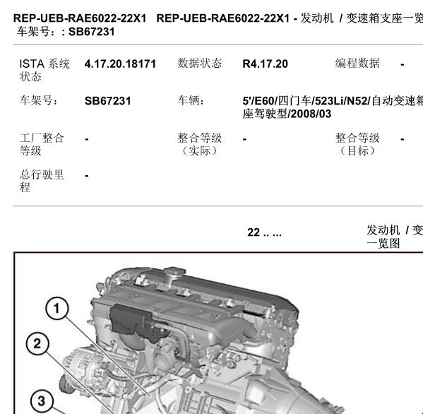 2007年宝马523Li变速箱维修手册