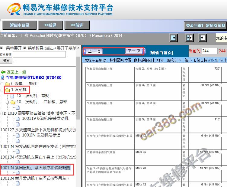 2014年保时捷帕拉梅拉发动机扭矩资料